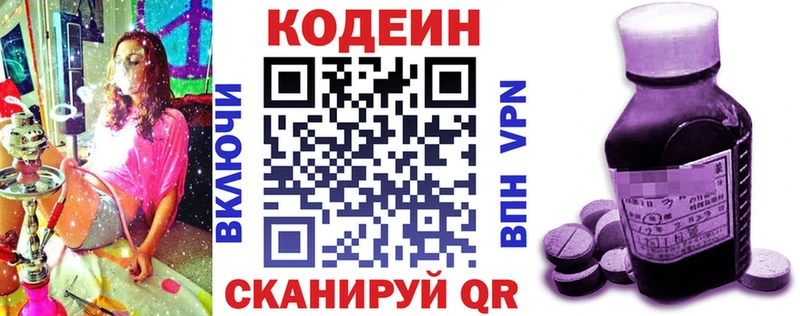 Кодеин Purple Drank Нариманов